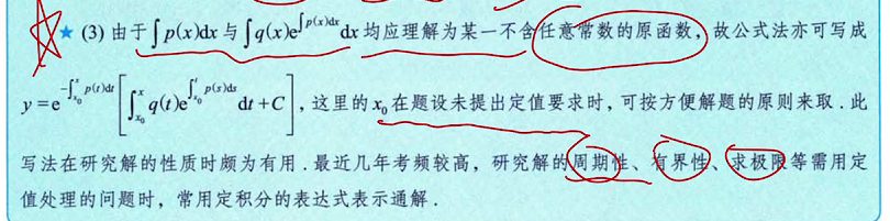 微分方程习题集