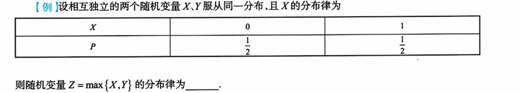 第三章 多维随机变量及其分布（李良）