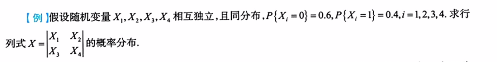 第三章 多维随机变量及其分布（李良）