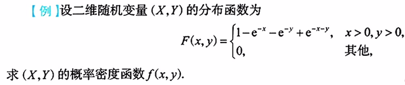 第三章 多维随机变量及其分布（李良）