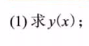 微分方程习题集