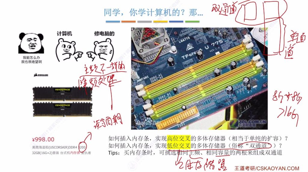 第三章 02主存储器（王道）