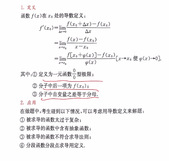 导数练习 - 杨超三大计算