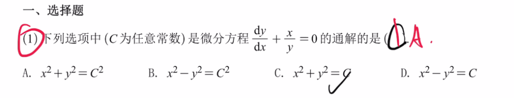第七章 微分方程及其应用