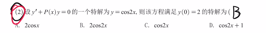 第七章 微分方程及其应用