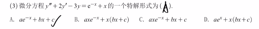 第七章 微分方程及其应用