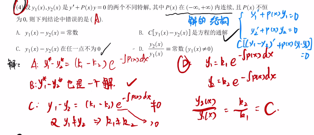 第七章 微分方程及其应用