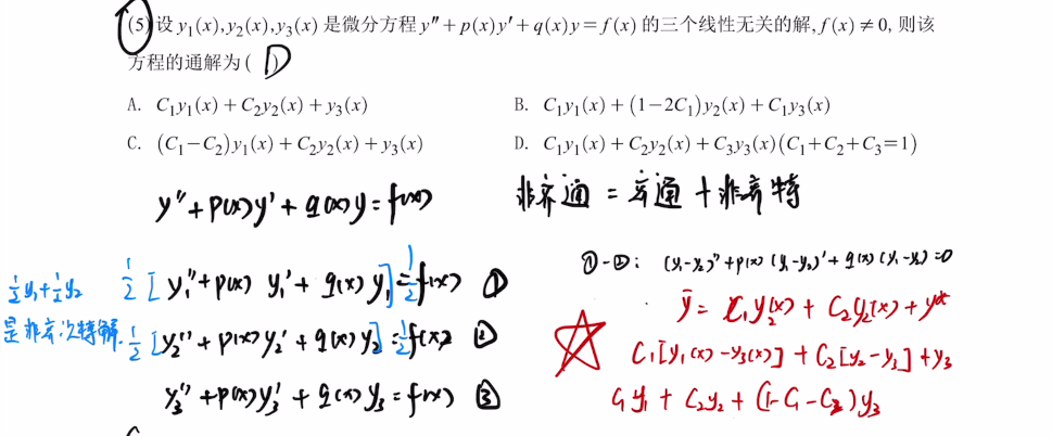 第七章 微分方程及其应用