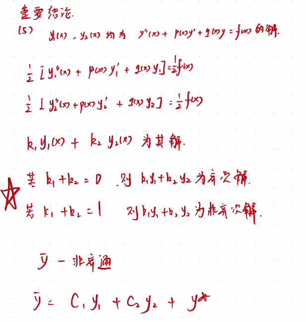 第七章 微分方程及其应用