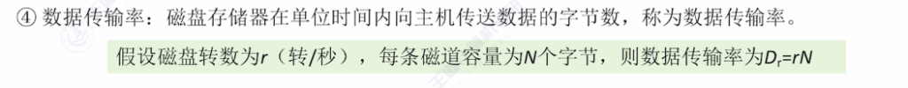 第三章 04外存储器（王道）
