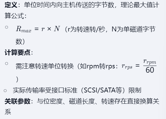 第三章 04外存储器（王道）