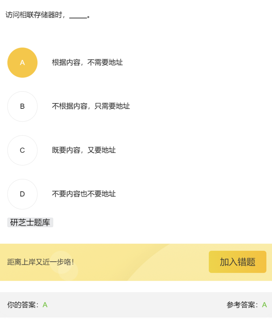 第三章 习题集（研芝士）