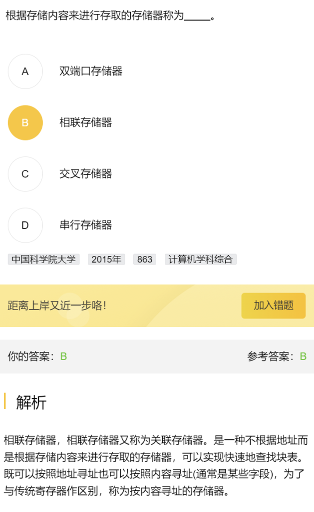 第三章 习题集（研芝士）