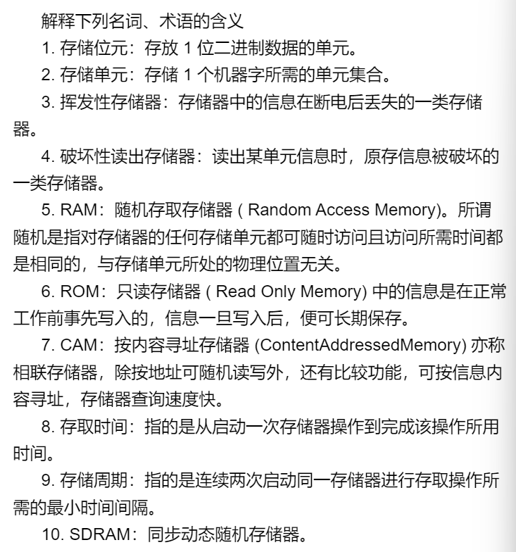 第三章 习题集（研芝士）