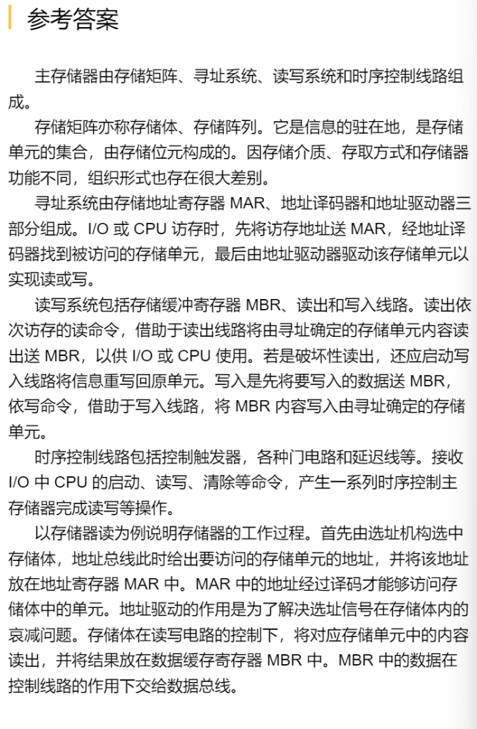 第三章 习题集（研芝士）