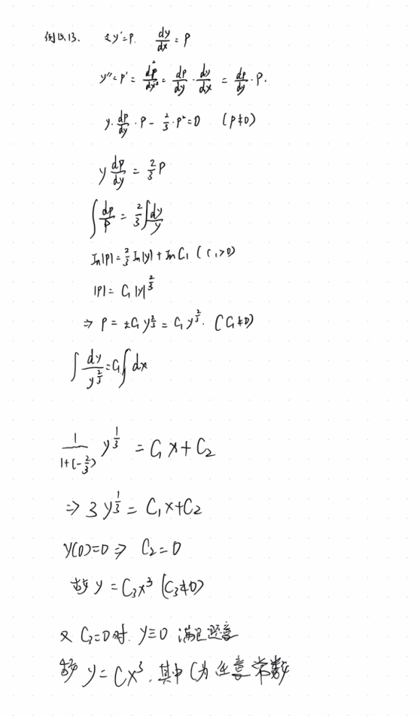 微分方程习题集