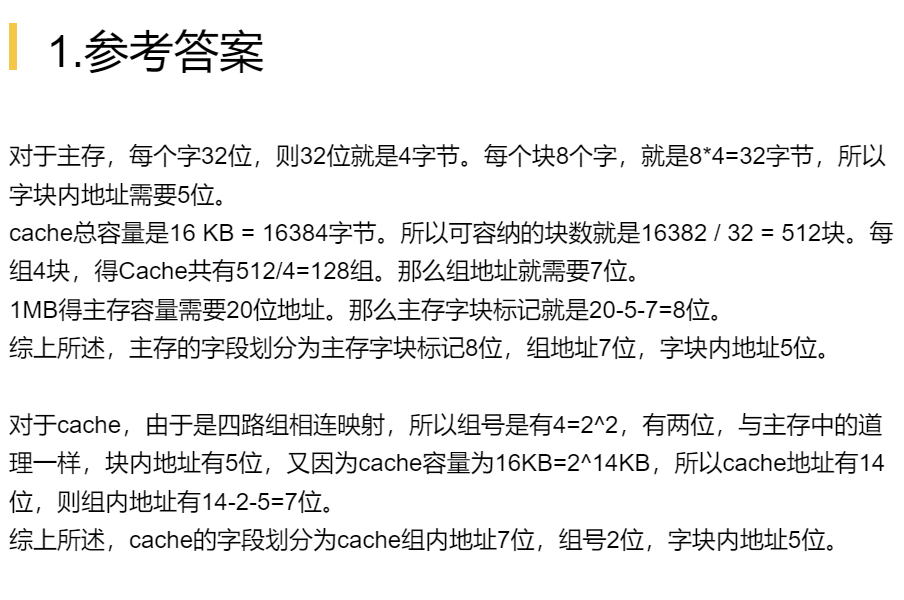 第三章 习题集（研芝士）