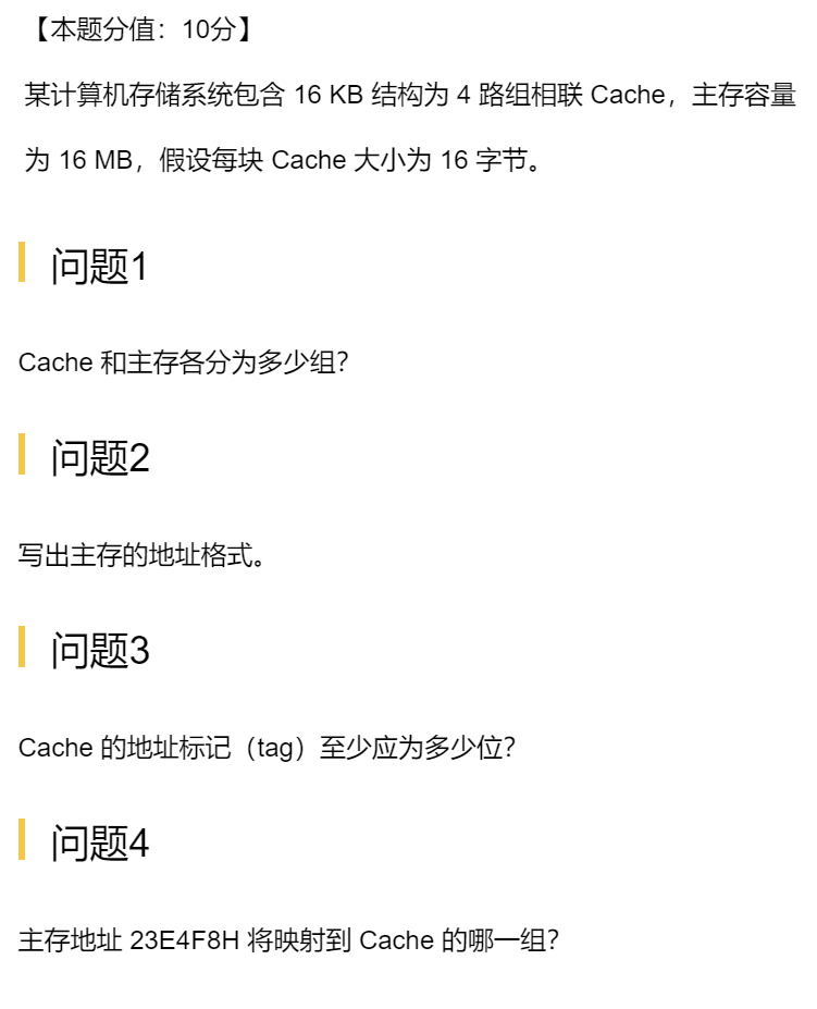 第三章 习题集（研芝士）