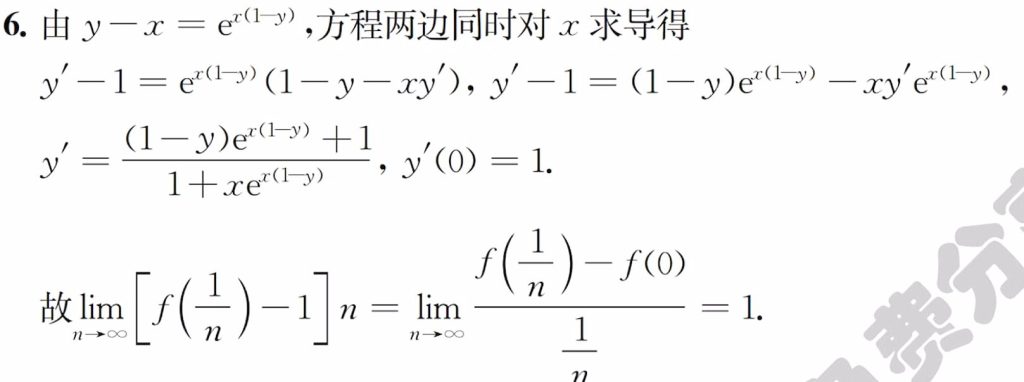 导数练习 - 杨超三大计算
