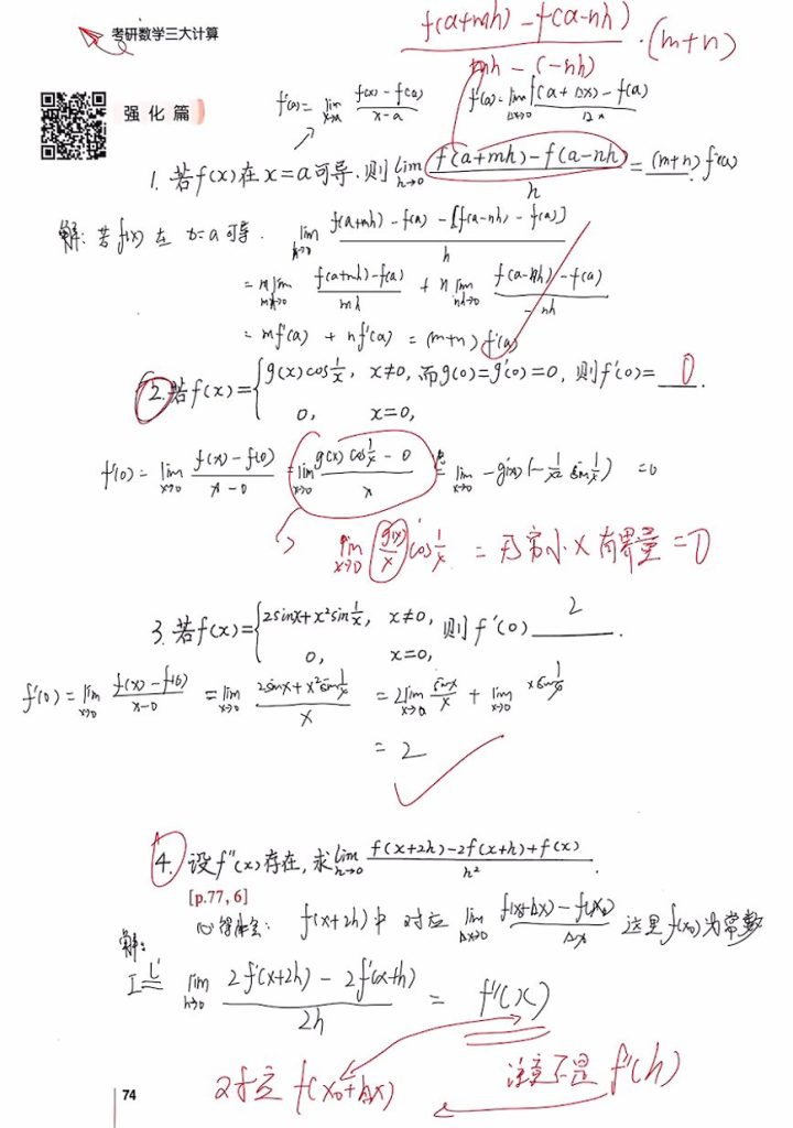 导数练习 - 杨超三大计算