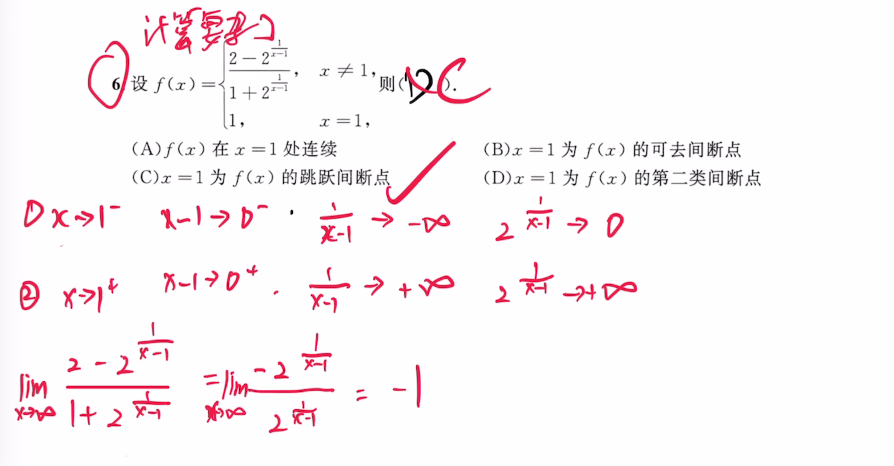 1.1 函数、极限、连续 - 基础篇