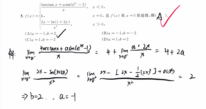 1.1 函数、极限、连续 - 基础篇