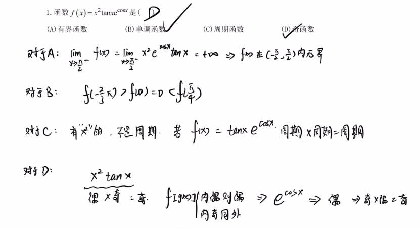 第1章 函数极限与连续