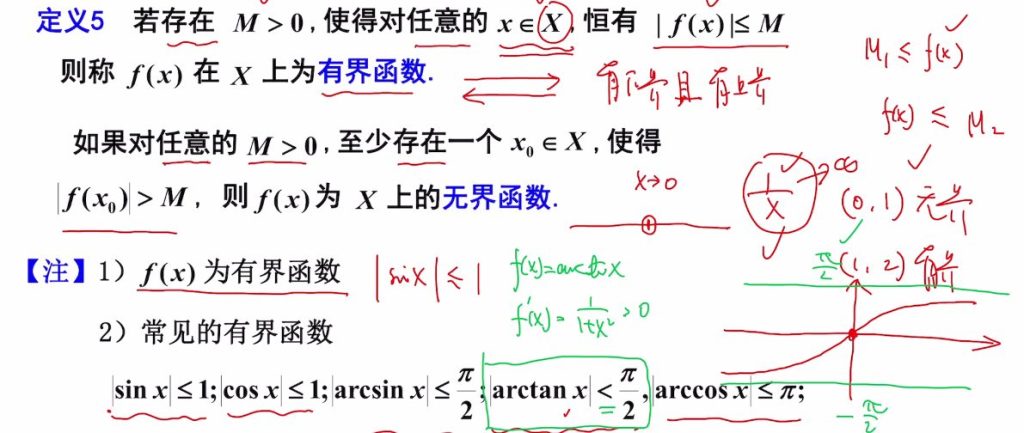第1章 函数极限与连续