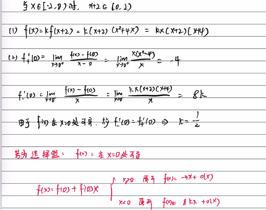 第1章 函数极限与连续
