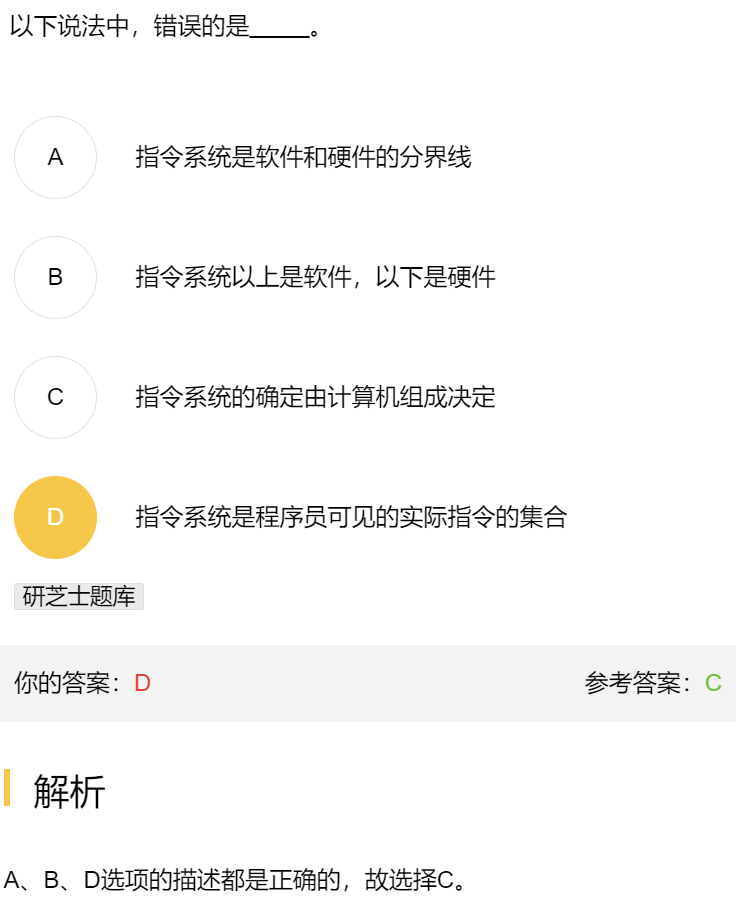 第四章 指令系统的发展及其性能要求习题集（研芝士）
