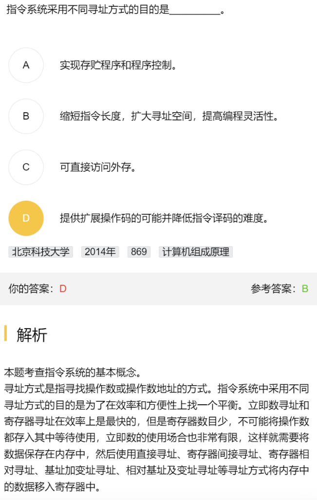 第四章 指令系统的发展及其性能要求习题集（研芝士）