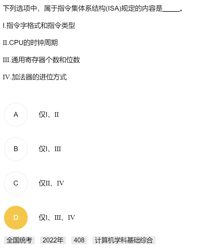 第四章 指令系统的发展及其性能要求习题集（研芝士）