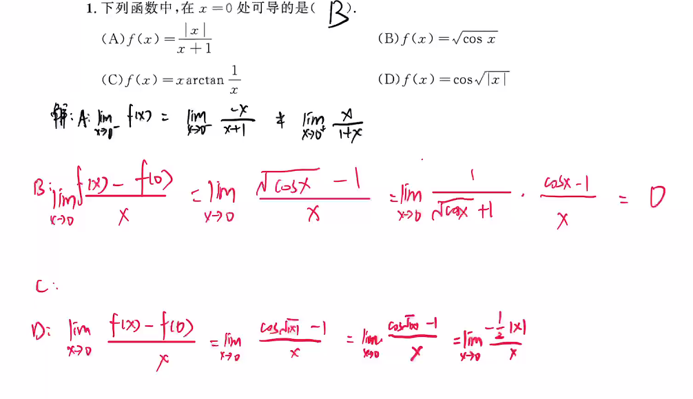 1.2 导数与微分