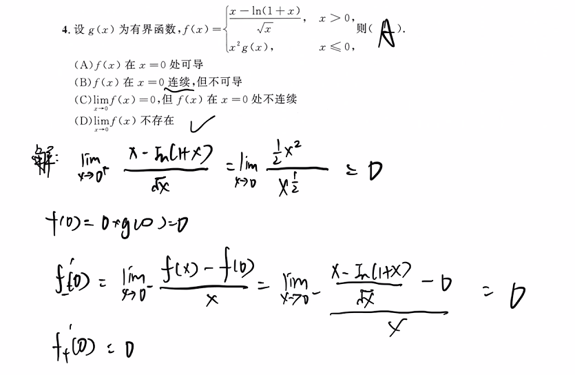 1.2 导数与微分