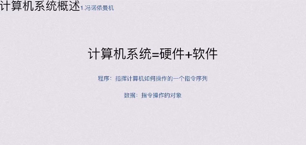 第一章 计算机系统概述（BOK）