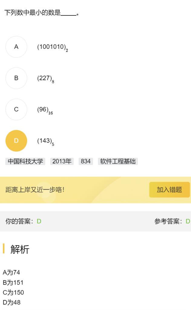 第二章 进位计数制及其数据之间的相互转换 习题集 研芝士