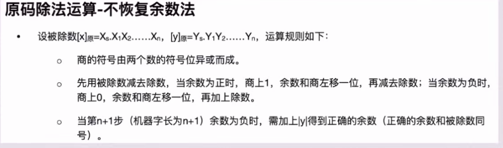 第二章 数据的表示和运算（BOK）