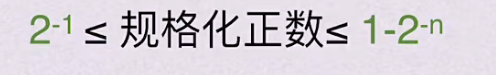 第二章 数据的表示和运算（BOK）