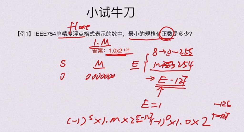 第二章 数据的表示和运算（BOK）