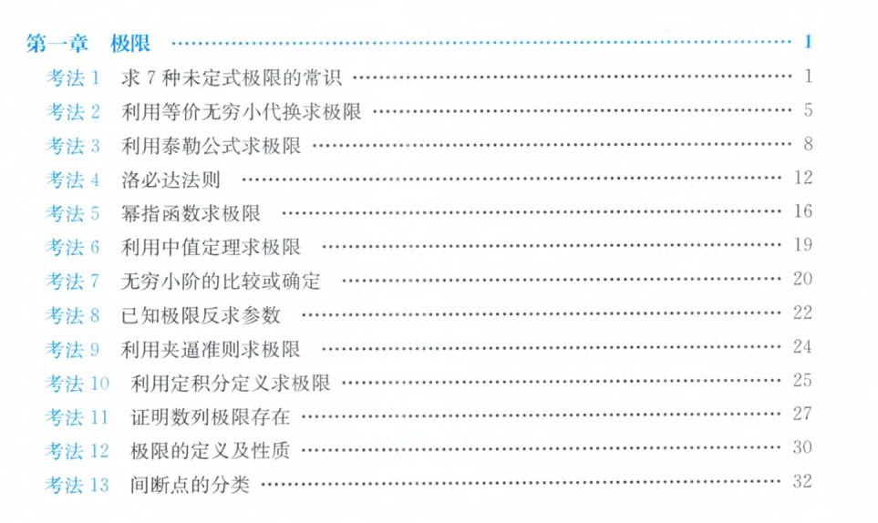 139题库 - 第一章 极限