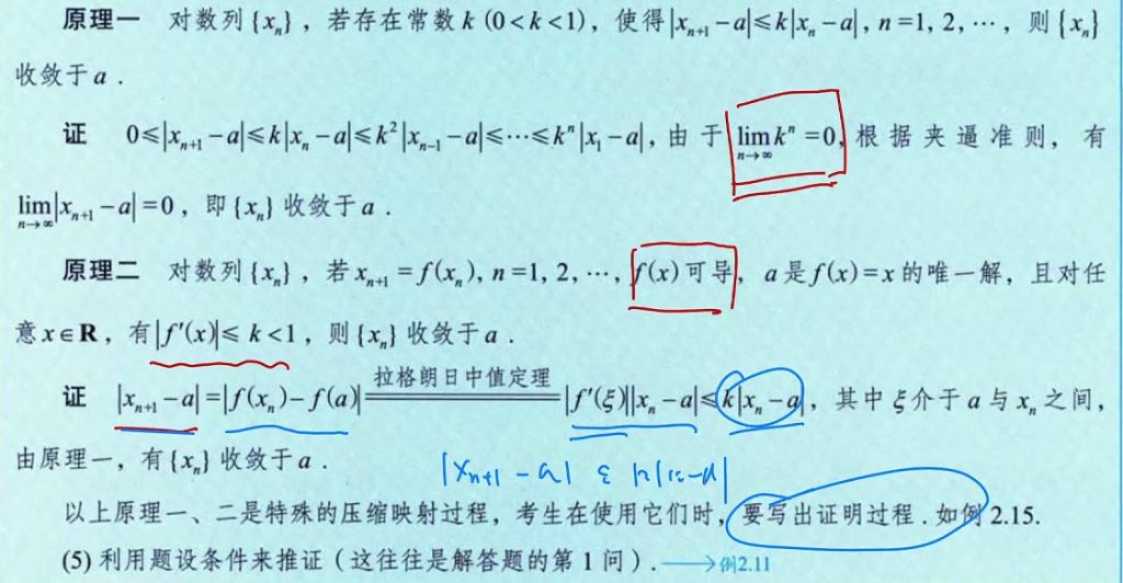 139题库 - 第一章 极限