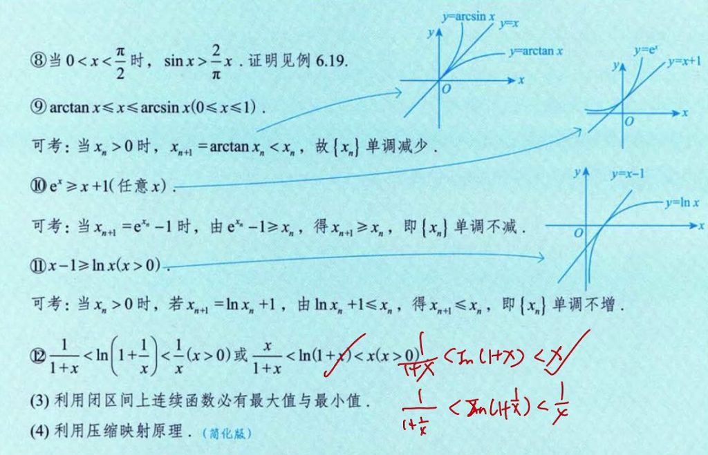 139题库 - 第一章 极限