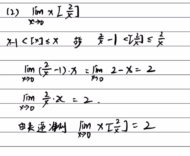 139题库 - 第一章 极限