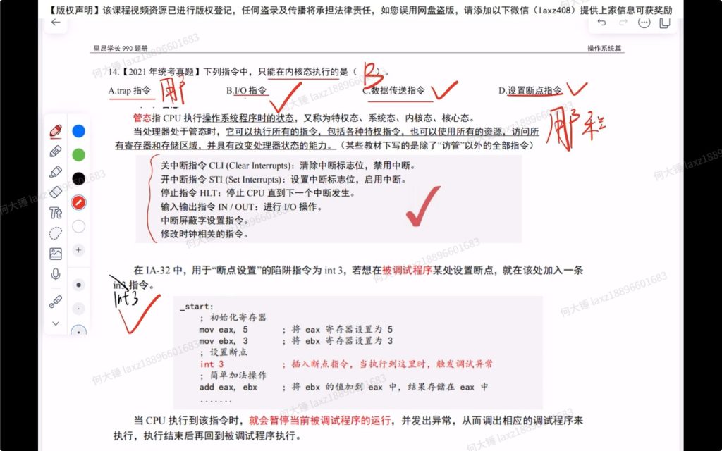 第一章 计算机系统概述（里昂习题）