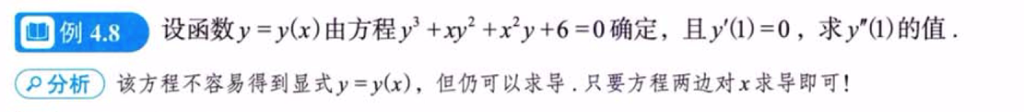 第4讲 一元函数微分学的计算