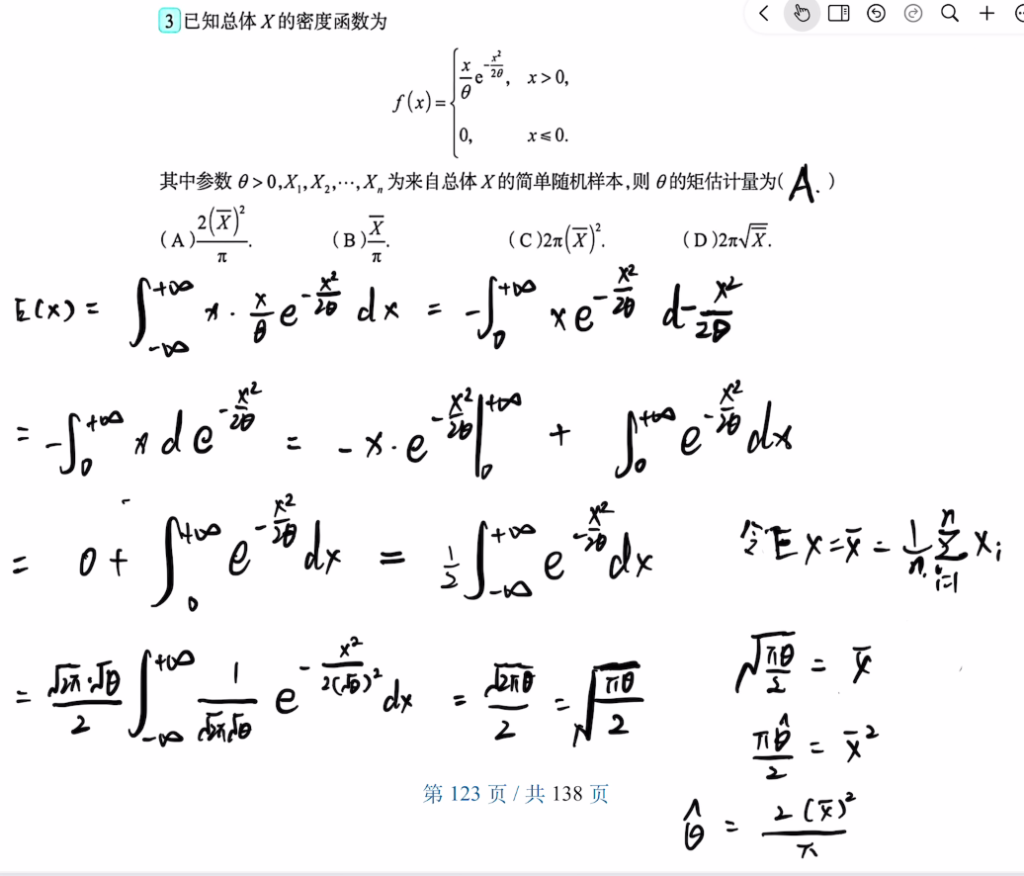 第七章 参数估计与假设检验（李良）