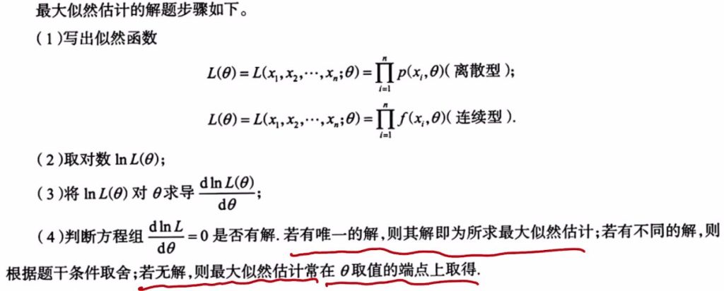 第七章 参数估计与假设检验（李良）