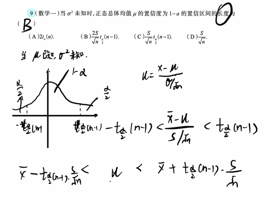第七章 参数估计与假设检验（李良）