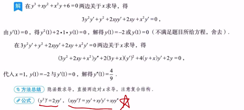 第4讲 一元函数微分学的计算