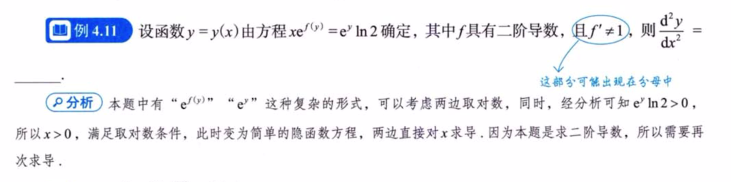 第4讲 一元函数微分学的计算